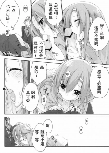 (C75) [Mono x Chro (Kokonoka)] Neko to Manaita to. (Hayate no Gotoku!) [Chinese] [咲夜の組織] - page 16