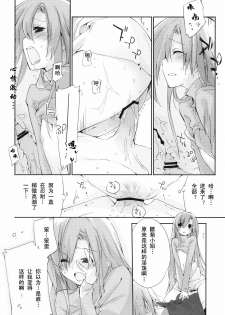 (C75) [Mono x Chro (Kokonoka)] Neko to Manaita to. (Hayate no Gotoku!) [Chinese] [咲夜の組織] - page 21