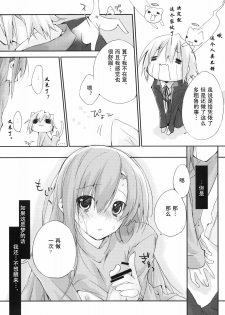 (C75) [Mono x Chro (Kokonoka)] Neko to Manaita to. (Hayate no Gotoku!) [Chinese] [咲夜の組織] - page 27