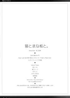(C75) [Mono x Chro (Kokonoka)] Neko to Manaita to. (Hayate no Gotoku!) [Chinese] [咲夜の組織] - page 30