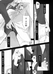 (C75) [Mono x Chro (Kokonoka)] Neko to Manaita to. (Hayate no Gotoku!) [Chinese] [咲夜の組織] - page 6