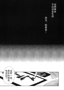 (C75) [Mono x Chro (Kokonoka)] Neko to Manaita to. (Hayate no Gotoku!) [Chinese] [咲夜の組織] - page 7