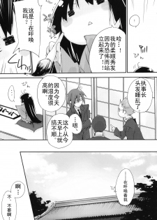 (C75) [Mono x Chro (Kokonoka)] Neko to Manaita to. (Hayate no Gotoku!) [Chinese] [咲夜の組織] - page 8