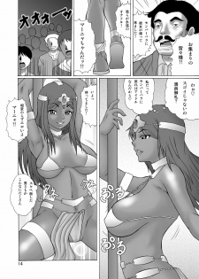 [Heisen-Dou (Hiraizumi Kou)] Hataraku Onee-san (Dragon Quest IV) [Digital] - page 14