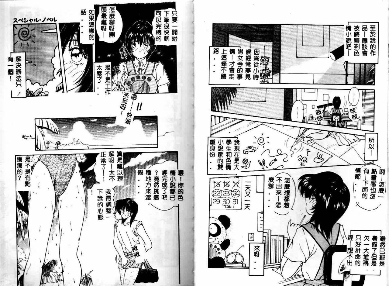 [Sasaki Mizuki] Ouchi de Lesson [Chinese] page 22 full