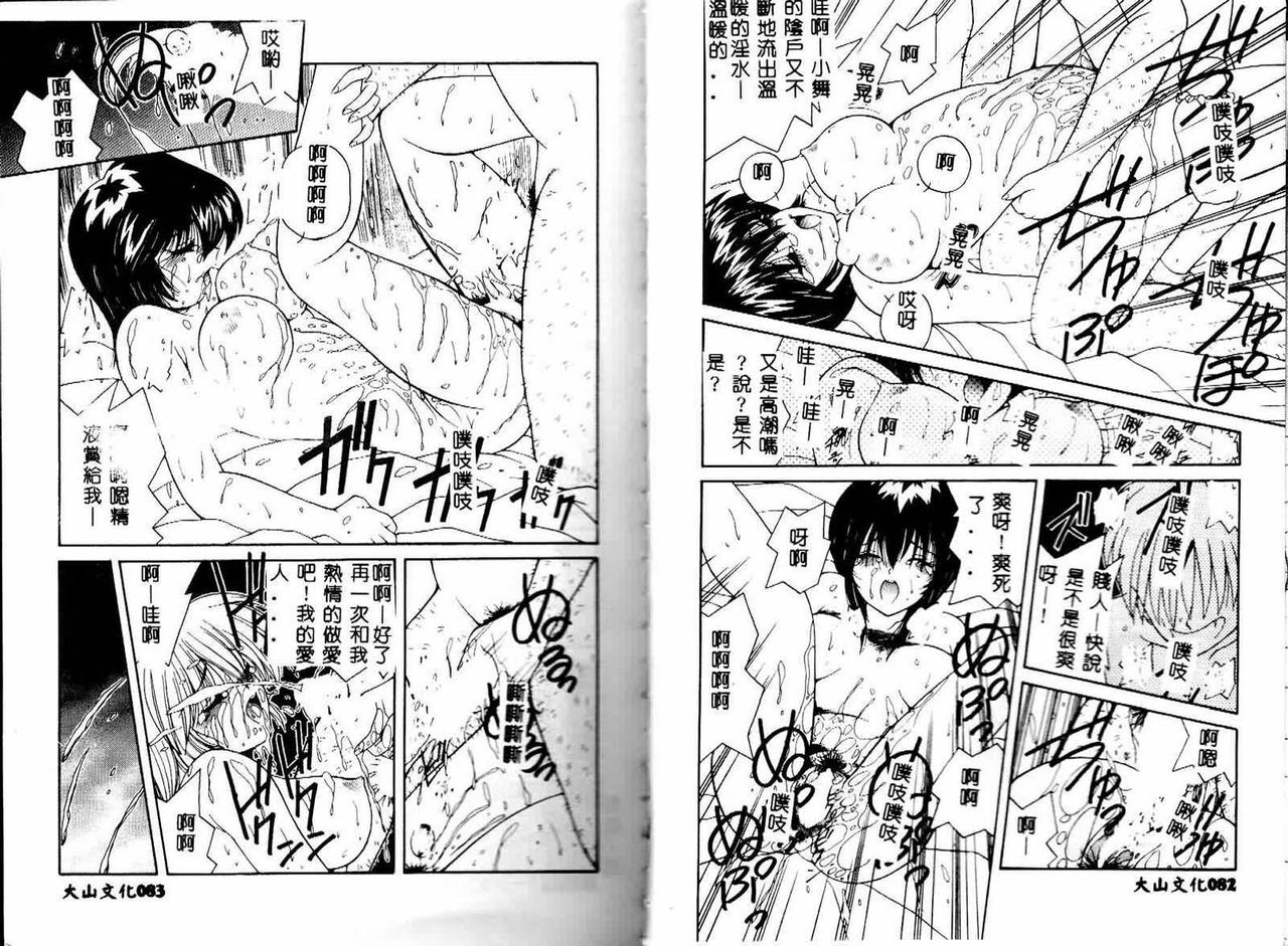 [Sasaki Mizuki] Ouchi de Lesson [Chinese] page 40 full