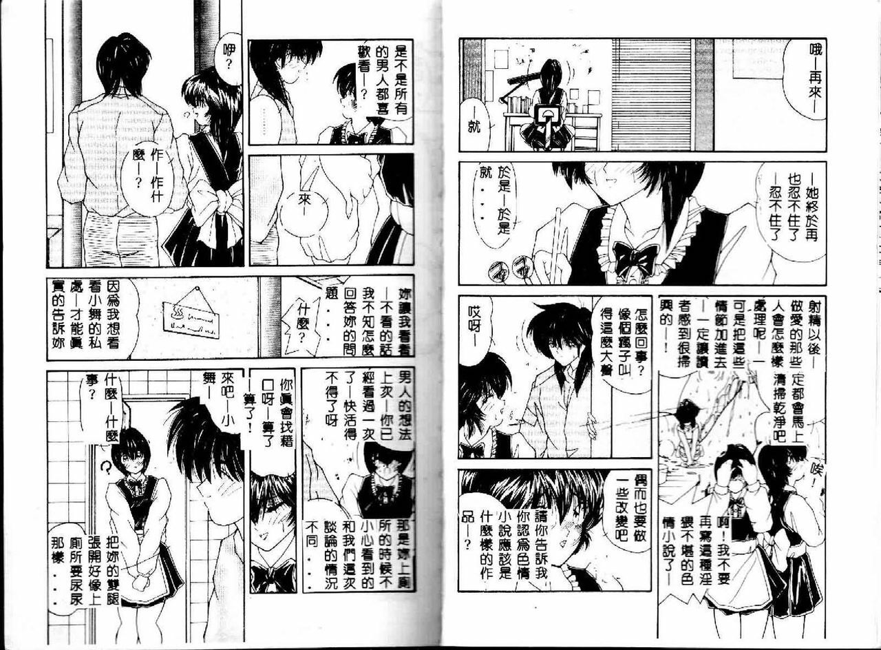 [Sasaki Mizuki] Ouchi de Lesson [Chinese] page 42 full