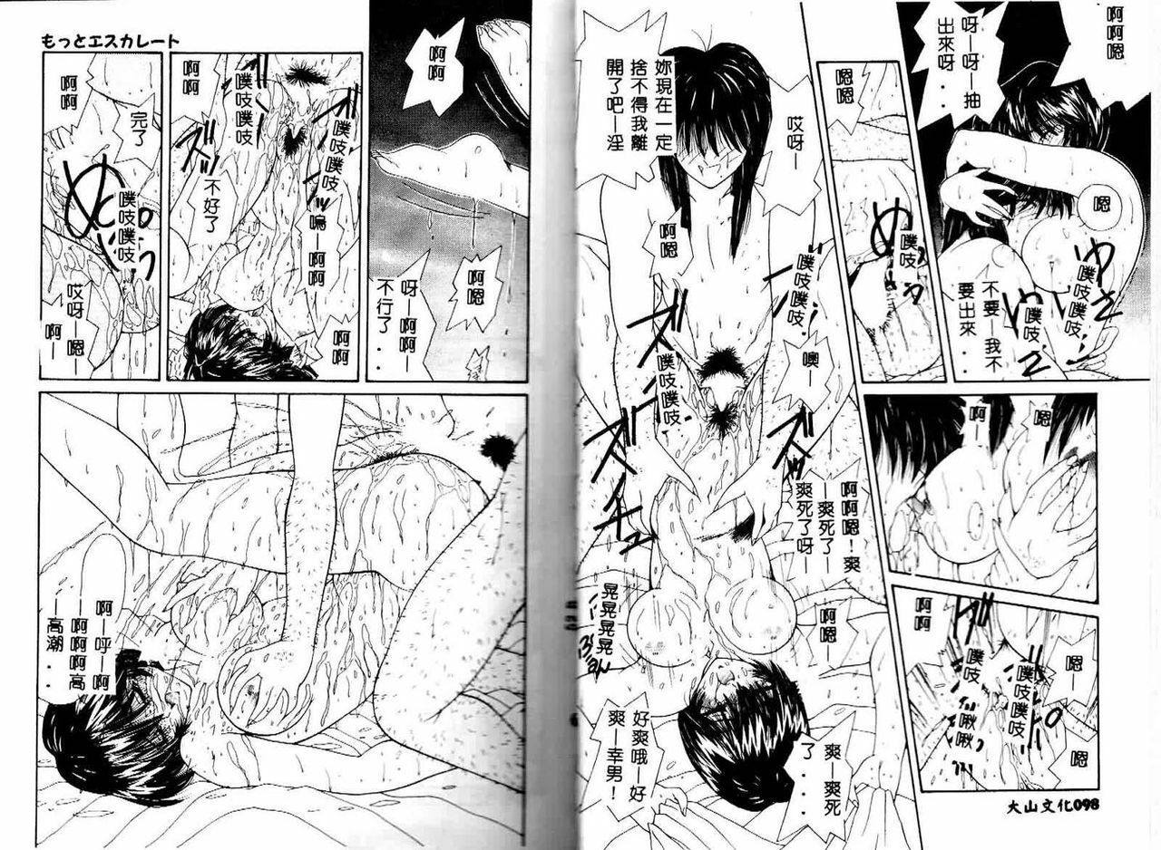 [Sasaki Mizuki] Ouchi de Lesson [Chinese] page 48 full