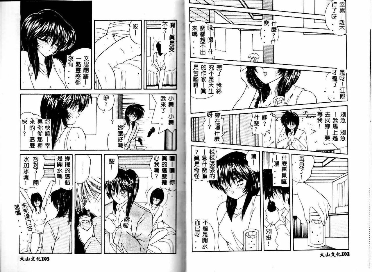 [Sasaki Mizuki] Ouchi de Lesson [Chinese] page 50 full