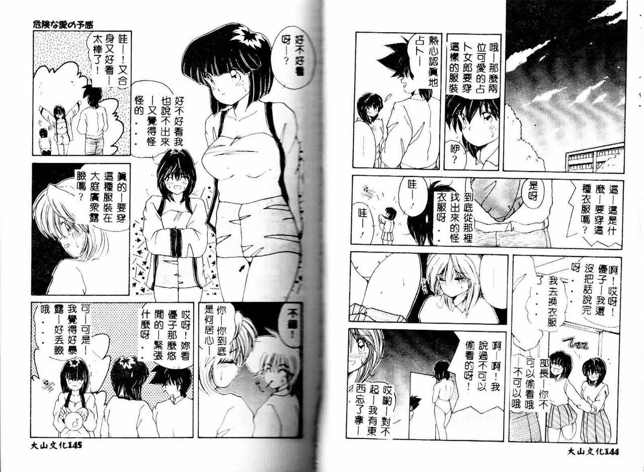 [Sasaki Mizuki] Ouchi de Lesson [Chinese] page 71 full