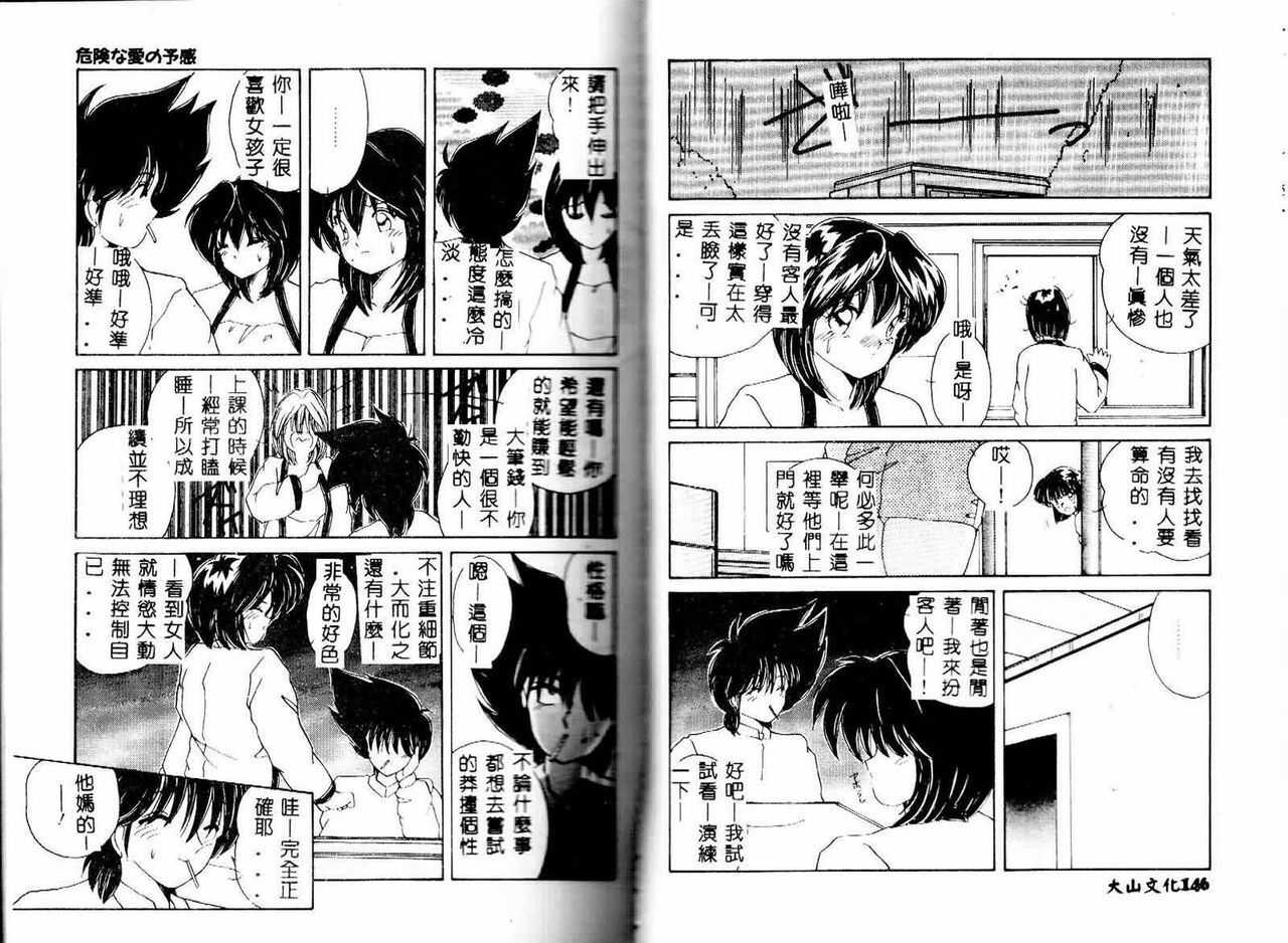 [Sasaki Mizuki] Ouchi de Lesson [Chinese] page 72 full