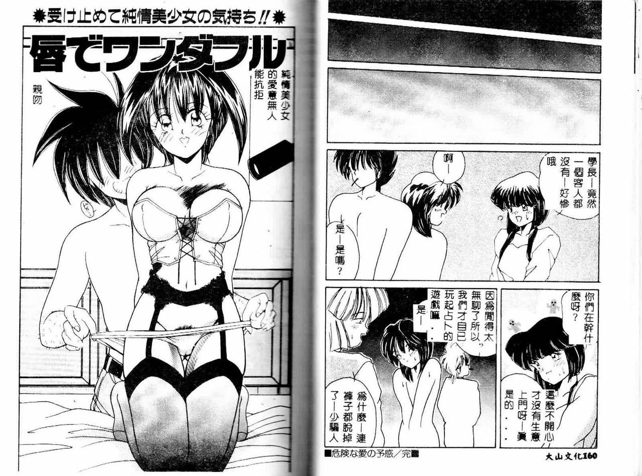 [Sasaki Mizuki] Ouchi de Lesson [Chinese] page 79 full