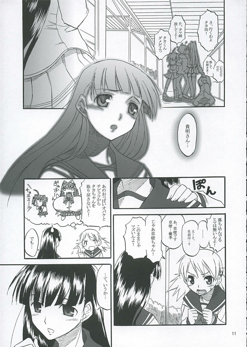 (C68)[Matsumoto Drill Kenkyuujo] Heart Faction (ToHeart 2) page 10 full