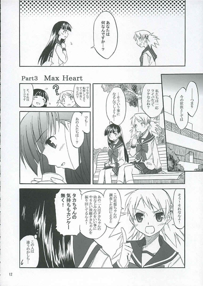 (C68)[Matsumoto Drill Kenkyuujo] Heart Faction (ToHeart 2) page 11 full