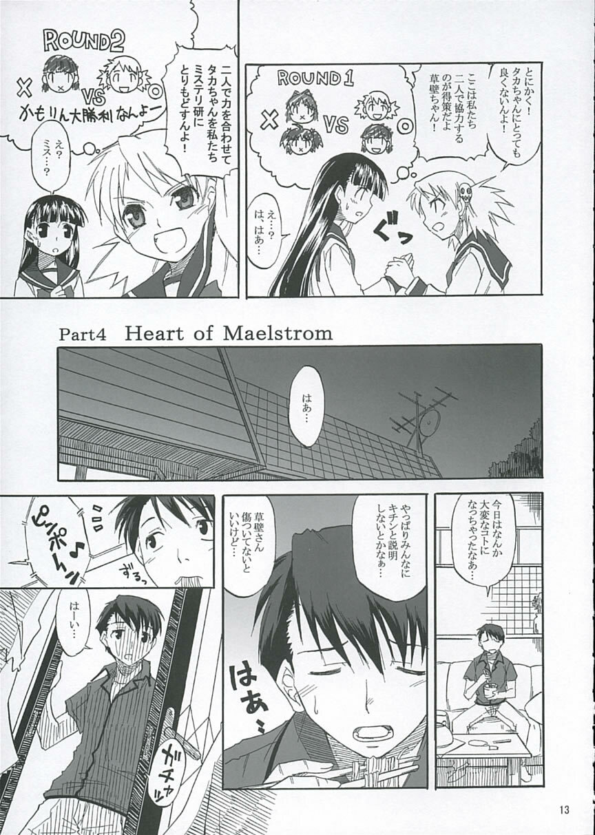 (C68)[Matsumoto Drill Kenkyuujo] Heart Faction (ToHeart 2) page 12 full