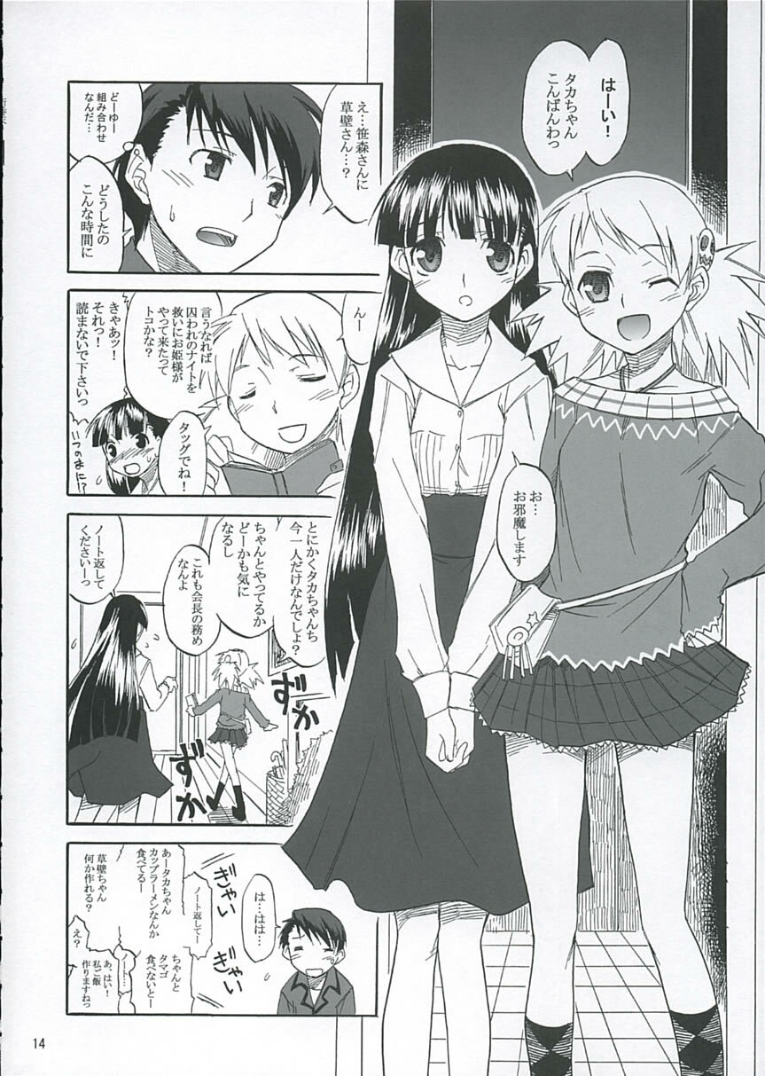 (C68)[Matsumoto Drill Kenkyuujo] Heart Faction (ToHeart 2) page 13 full