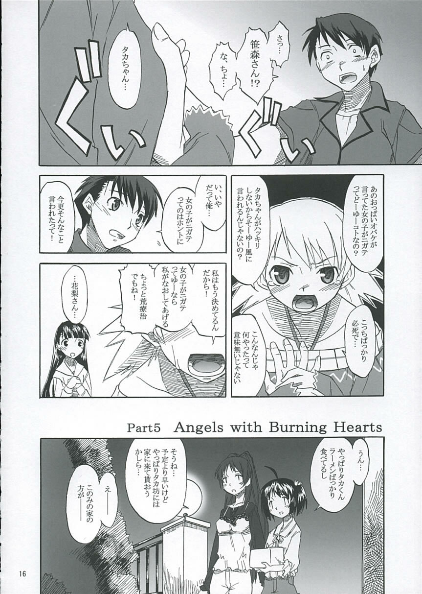 (C68)[Matsumoto Drill Kenkyuujo] Heart Faction (ToHeart 2) page 15 full