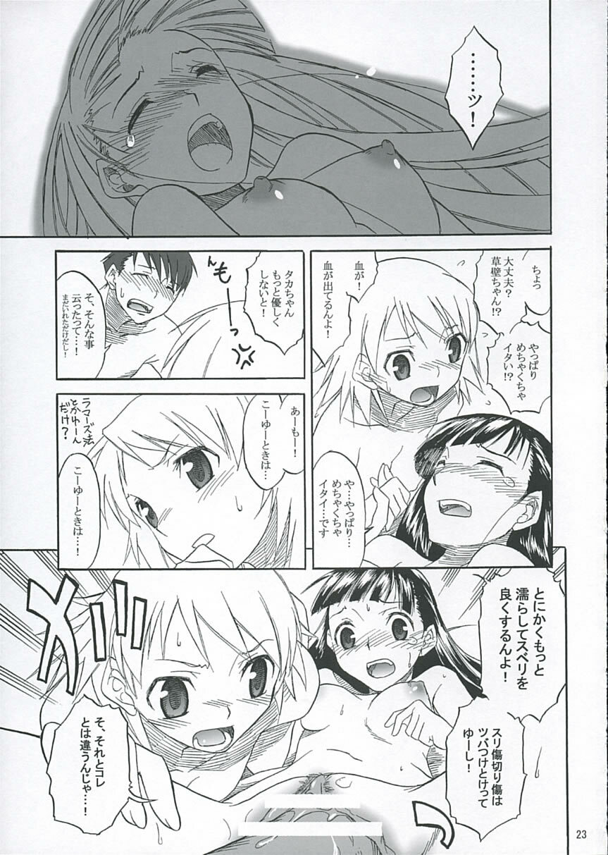 (C68)[Matsumoto Drill Kenkyuujo] Heart Faction (ToHeart 2) page 22 full