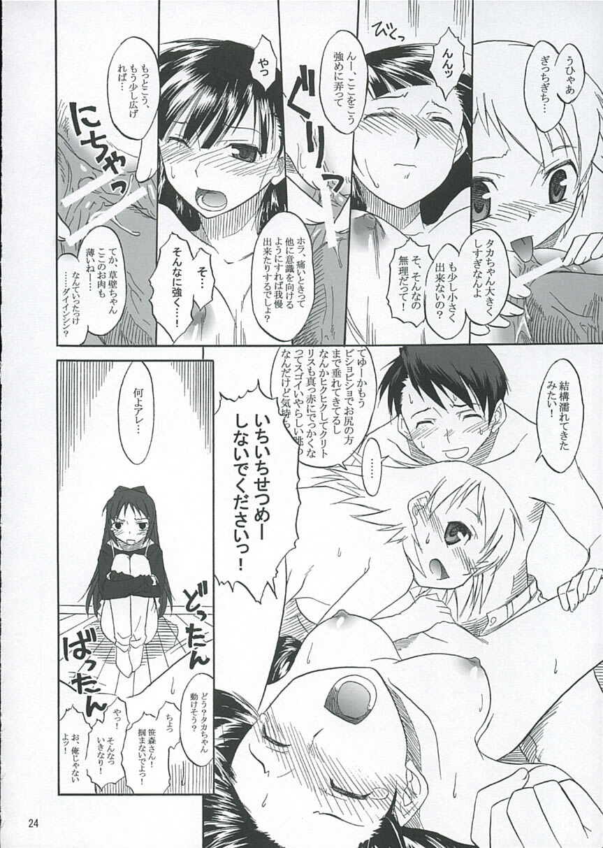 (C68)[Matsumoto Drill Kenkyuujo] Heart Faction (ToHeart 2) page 23 full