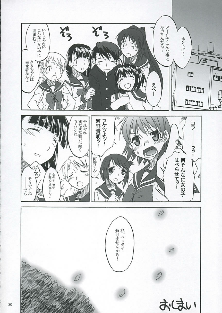 (C68)[Matsumoto Drill Kenkyuujo] Heart Faction (ToHeart 2) page 29 full