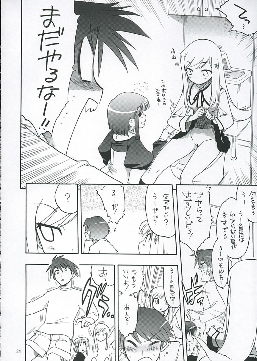 (C68)[Matsumoto Drill Kenkyuujo] Heart Faction (ToHeart 2) page 33 full