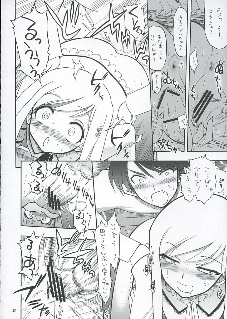 (C68)[Matsumoto Drill Kenkyuujo] Heart Faction (ToHeart 2) page 39 full