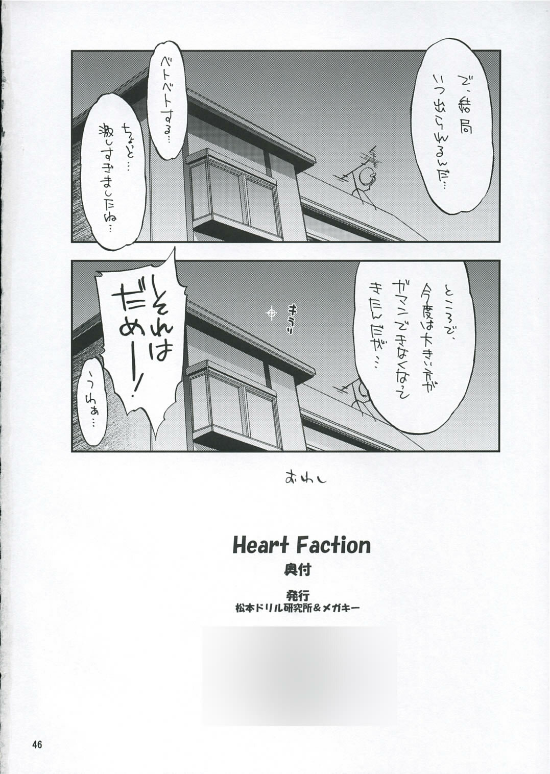 (C68)[Matsumoto Drill Kenkyuujo] Heart Faction (ToHeart 2) page 45 full