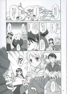 (C68)[Matsumoto Drill Kenkyuujo] Heart Faction (ToHeart 2) - page 14