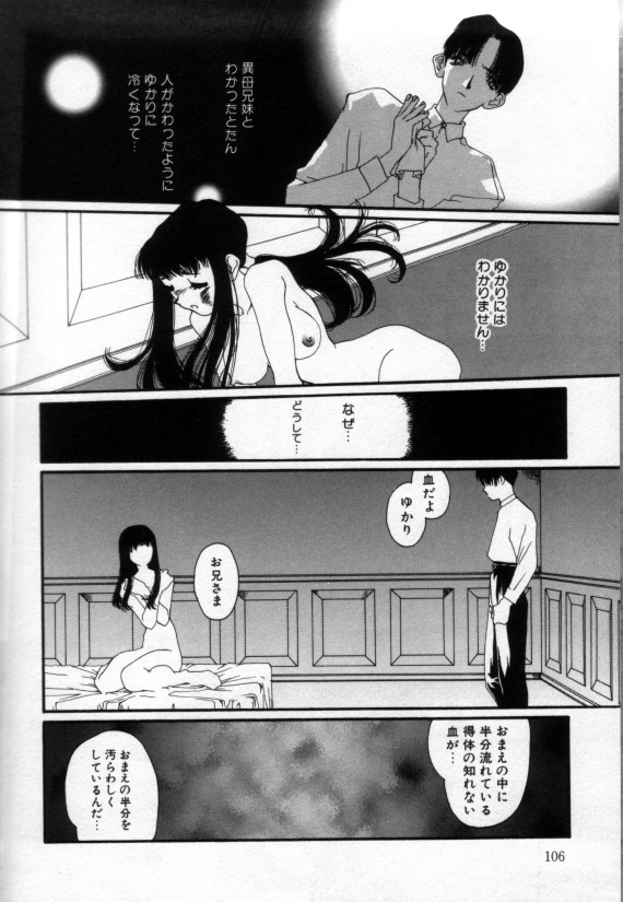 [Matsubara Kaori] Shoujo no Chibusa wa Hisoka ni Fukuramu page 105 full