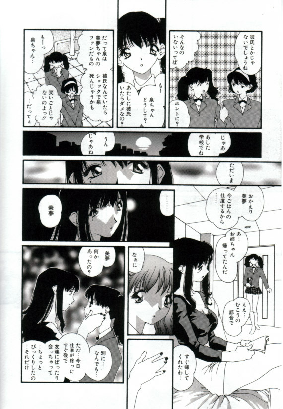 [Matsubara Kaori] Shoujo no Chibusa wa Hisoka ni Fukuramu page 11 full