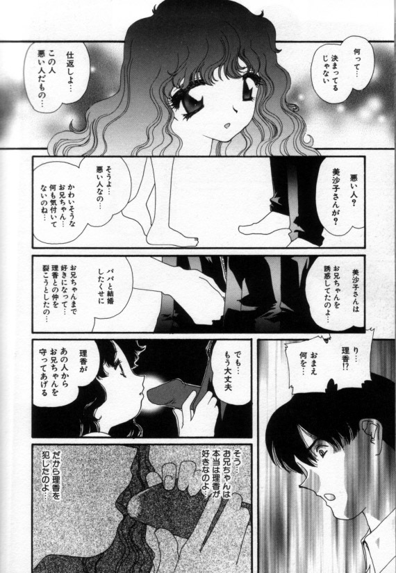 [Matsubara Kaori] Shoujo no Chibusa wa Hisoka ni Fukuramu page 125 full