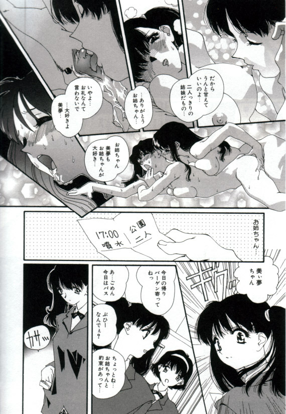 [Matsubara Kaori] Shoujo no Chibusa wa Hisoka ni Fukuramu page 13 full