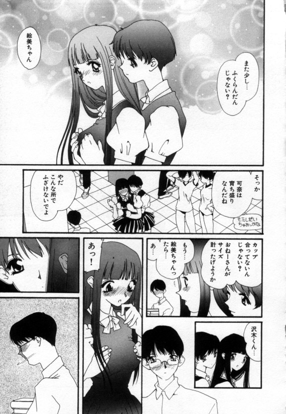 [Matsubara Kaori] Shoujo no Chibusa wa Hisoka ni Fukuramu page 130 full