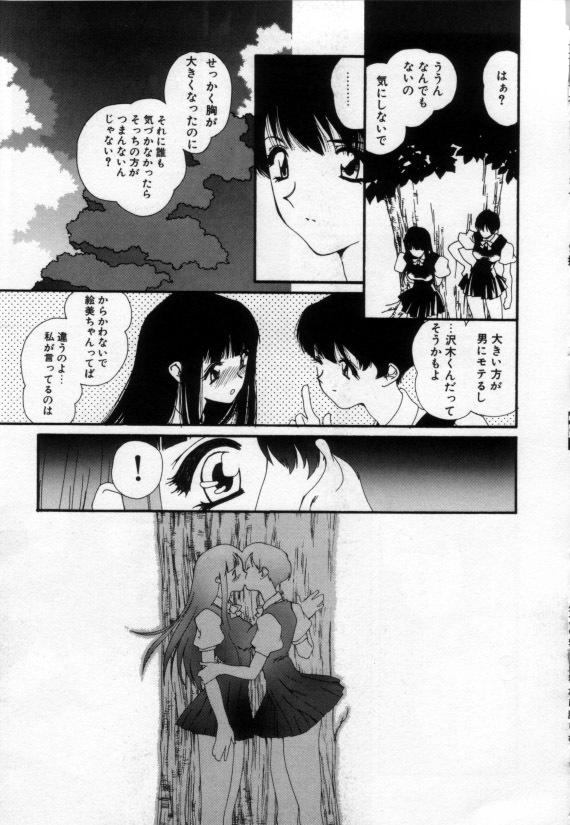 [Matsubara Kaori] Shoujo no Chibusa wa Hisoka ni Fukuramu page 132 full