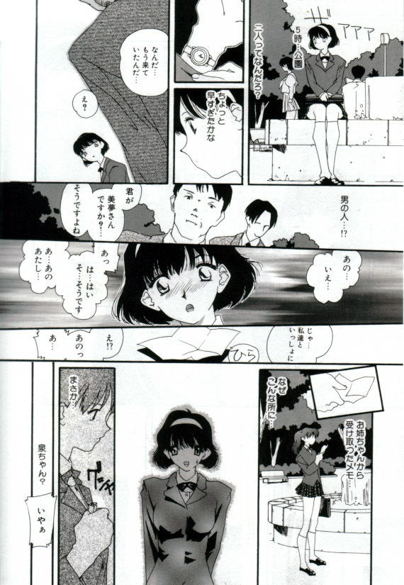 [Matsubara Kaori] Shoujo no Chibusa wa Hisoka ni Fukuramu page 15 full