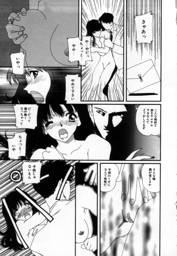 [Matsubara Kaori] Shoujo no Chibusa wa Hisoka ni Fukuramu page 150 full