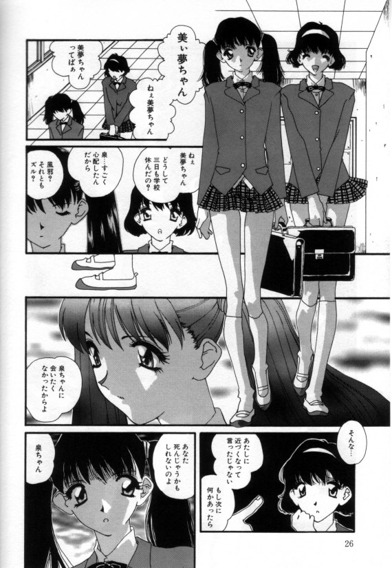 [Matsubara Kaori] Shoujo no Chibusa wa Hisoka ni Fukuramu page 25 full