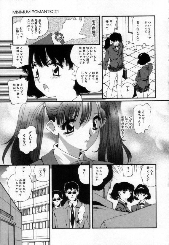 [Matsubara Kaori] Shoujo no Chibusa wa Hisoka ni Fukuramu page 32 full