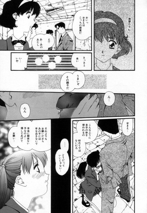 [Matsubara Kaori] Shoujo no Chibusa wa Hisoka ni Fukuramu page 34 full