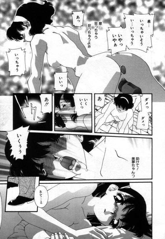 [Matsubara Kaori] Shoujo no Chibusa wa Hisoka ni Fukuramu page 48 full