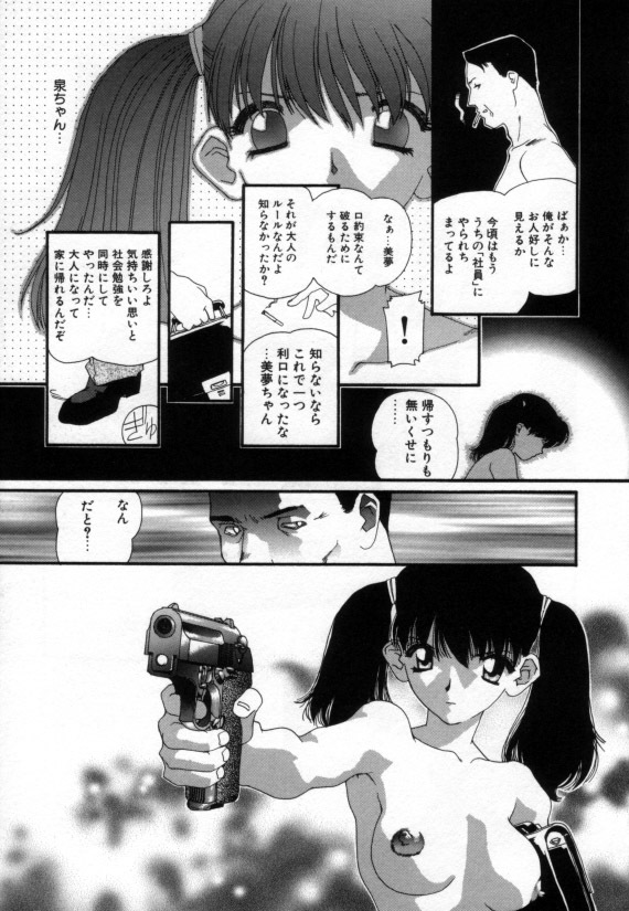 [Matsubara Kaori] Shoujo no Chibusa wa Hisoka ni Fukuramu page 50 full