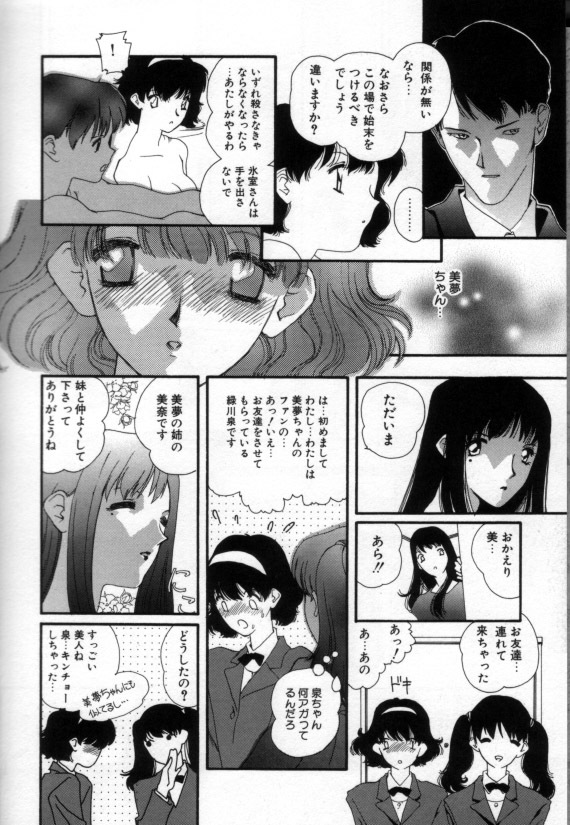 [Matsubara Kaori] Shoujo no Chibusa wa Hisoka ni Fukuramu page 67 full