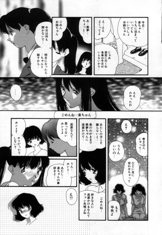[Matsubara Kaori] Shoujo no Chibusa wa Hisoka ni Fukuramu page 68 full
