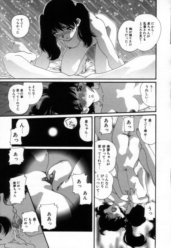 [Matsubara Kaori] Shoujo no Chibusa wa Hisoka ni Fukuramu page 70 full