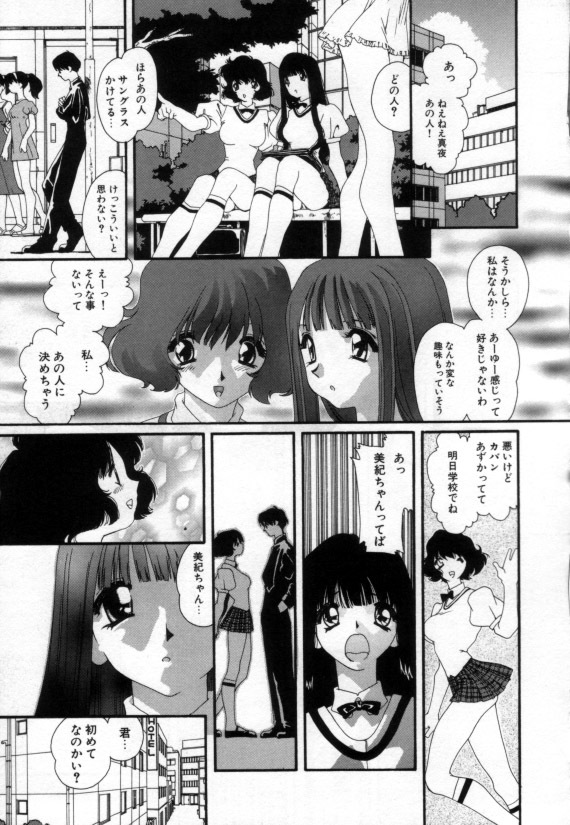 [Matsubara Kaori] Shoujo no Chibusa wa Hisoka ni Fukuramu page 76 full