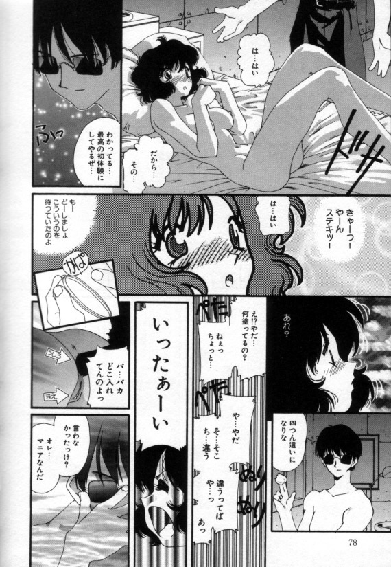 [Matsubara Kaori] Shoujo no Chibusa wa Hisoka ni Fukuramu page 77 full