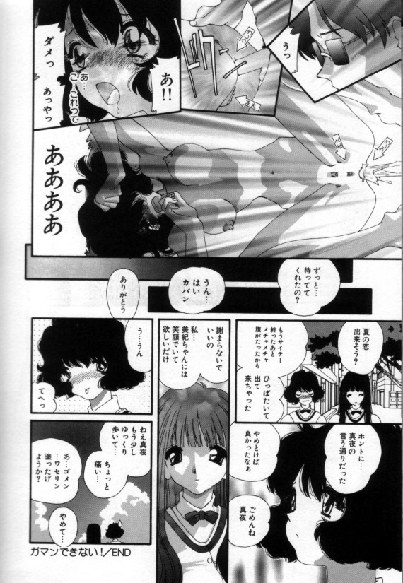 [Matsubara Kaori] Shoujo no Chibusa wa Hisoka ni Fukuramu page 79 full