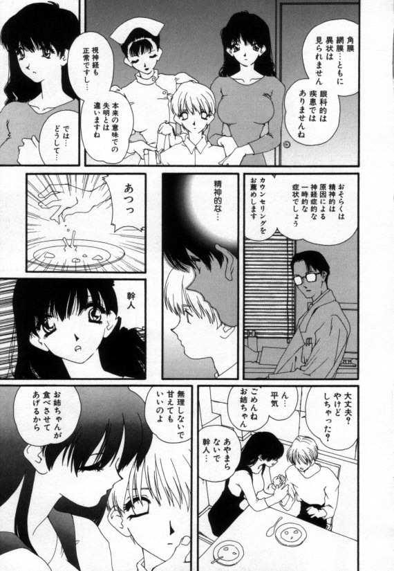 [Matsubara Kaori] Shoujo no Chibusa wa Hisoka ni Fukuramu page 86 full