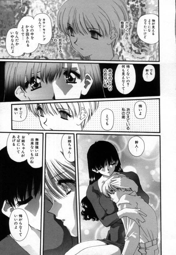[Matsubara Kaori] Shoujo no Chibusa wa Hisoka ni Fukuramu page 88 full
