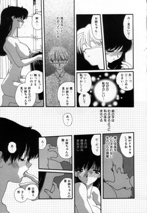 [Matsubara Kaori] Shoujo no Chibusa wa Hisoka ni Fukuramu page 92 full